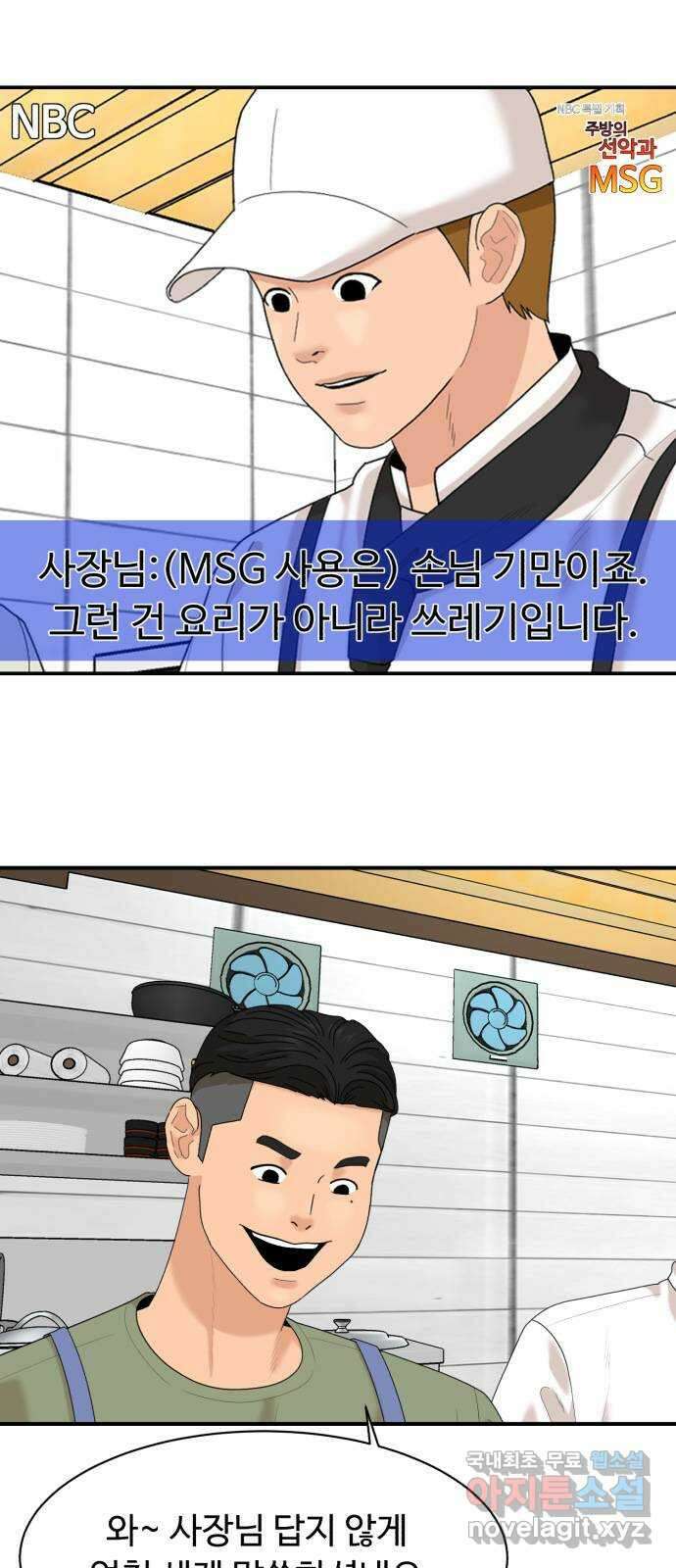 별난식당 22화 선악과 1