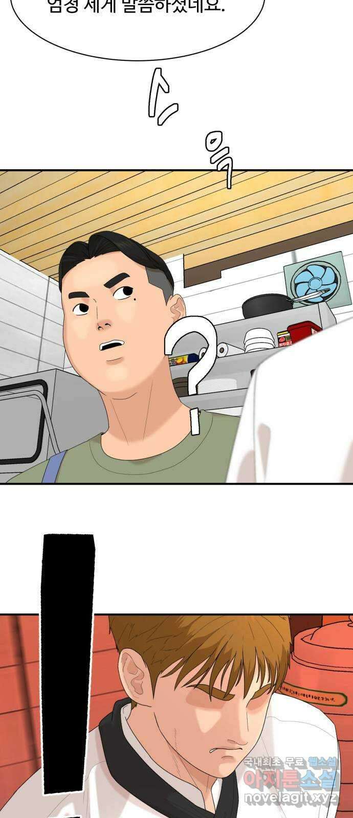 별난식당 22화 선악과 2