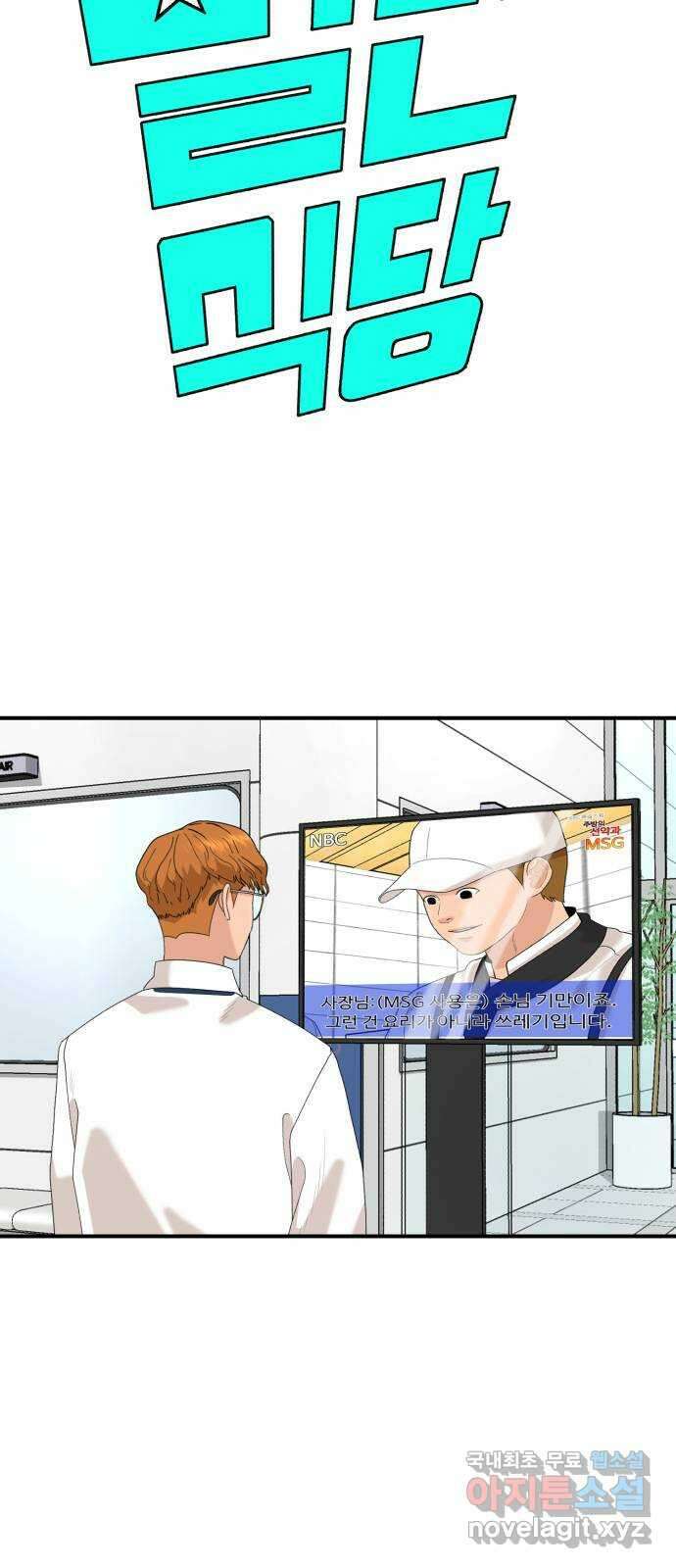 별난식당 22화 선악과 10