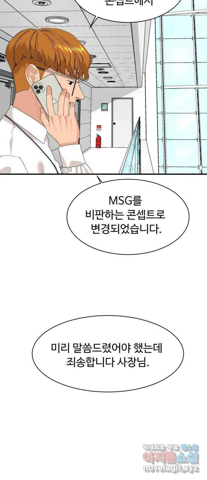 별난식당 22화 선악과 15