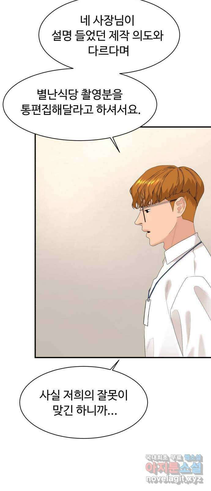 별난식당 22화 선악과 19