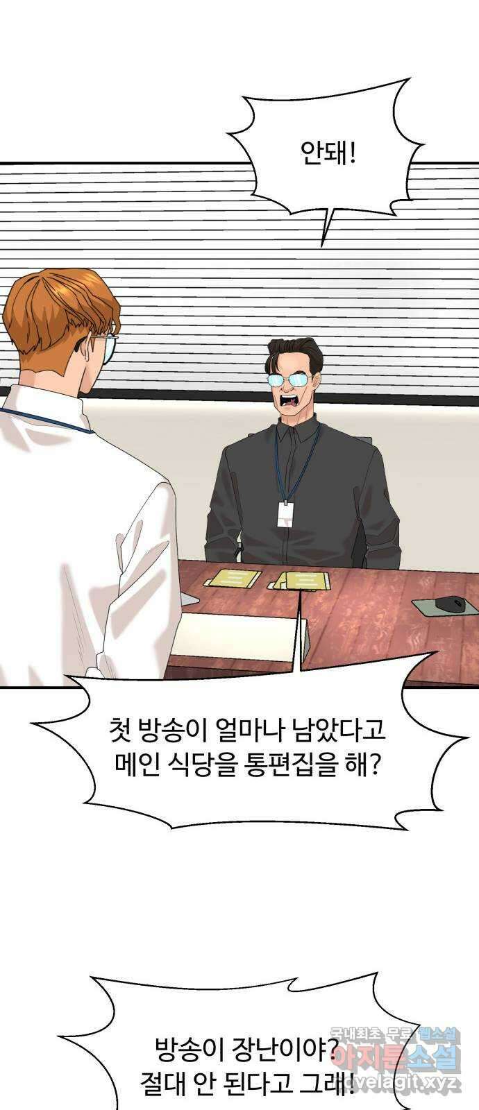별난식당 22화 선악과 20