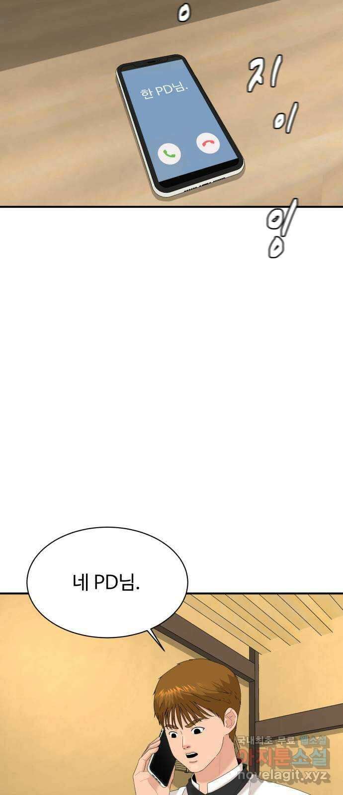 별난식당 22화 선악과 23