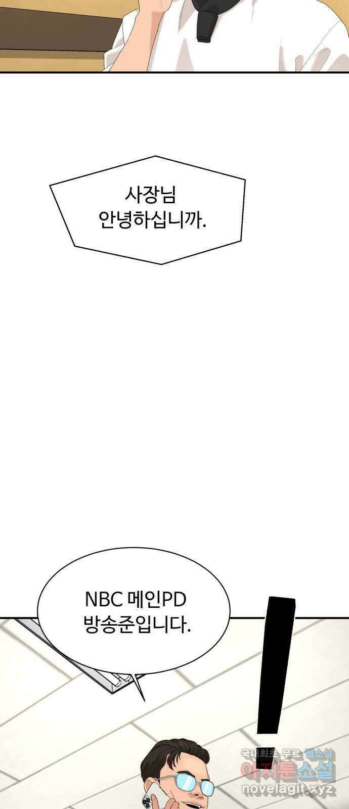 별난식당 22화 선악과 24
