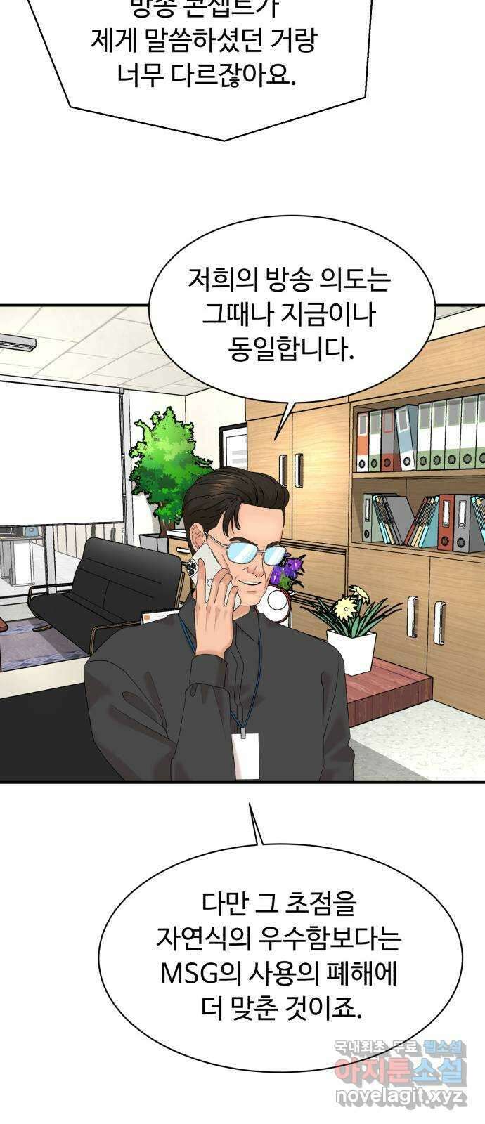 별난식당 22화 선악과 26