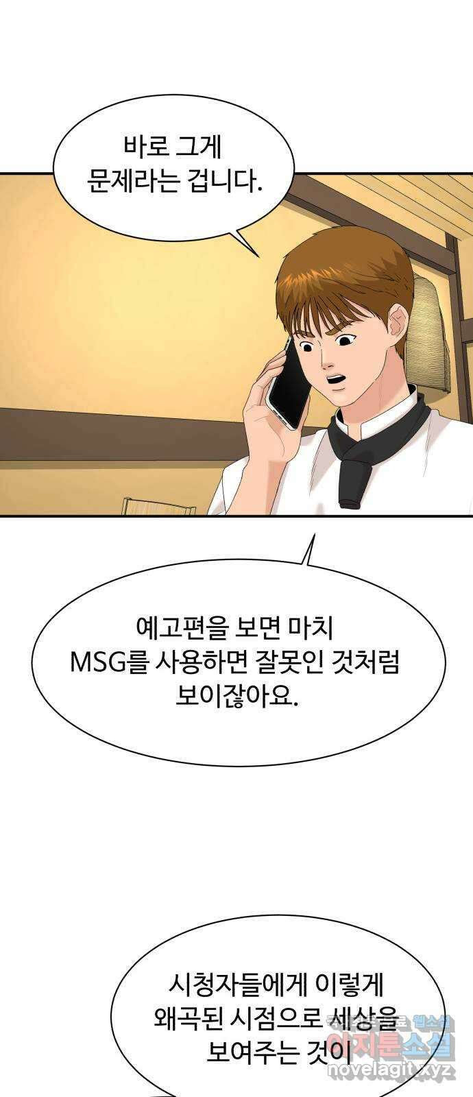 별난식당 22화 선악과 27