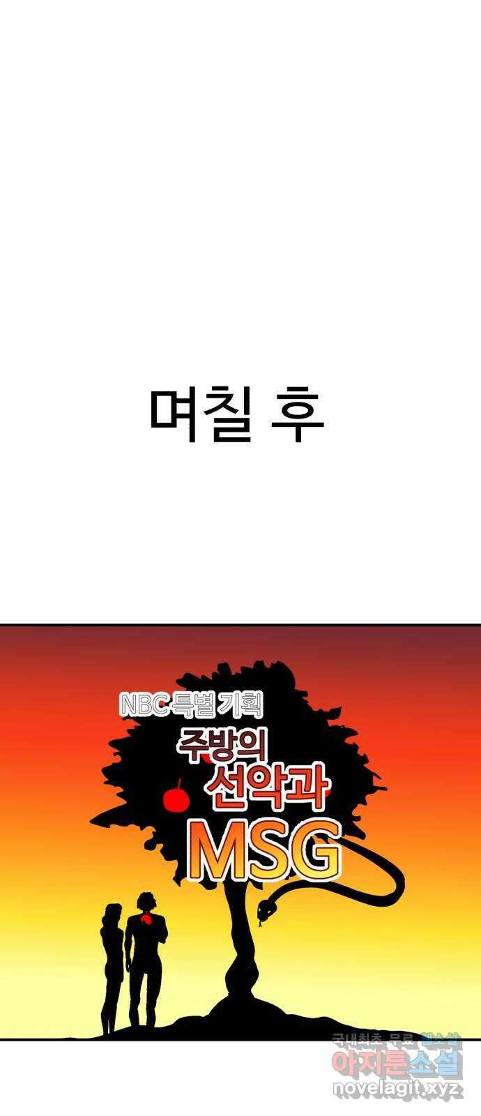 별난식당 22화 선악과 34