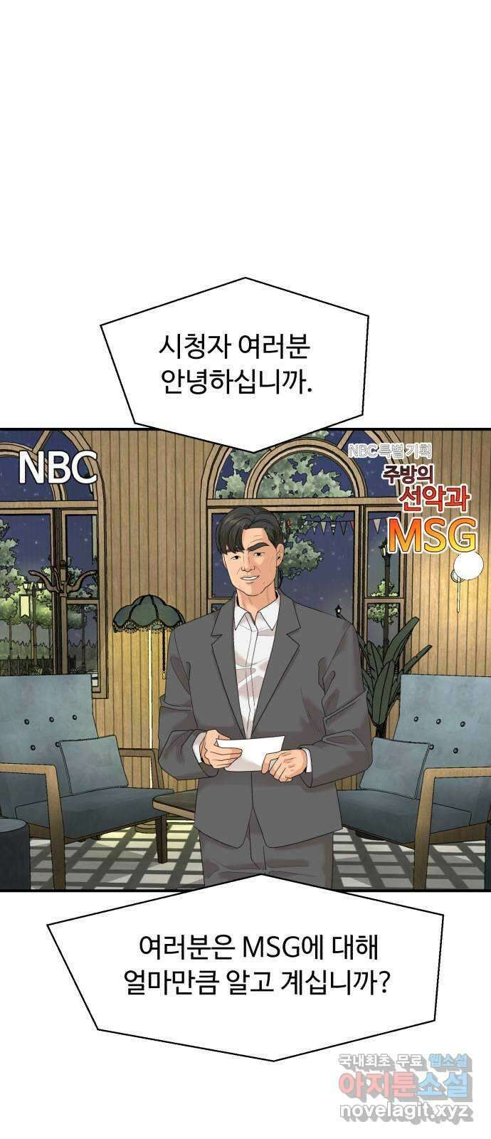 별난식당 22화 선악과 35