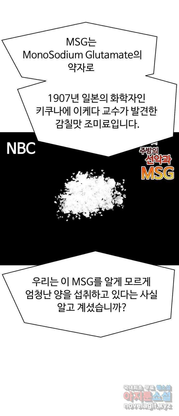 별난식당 22화 선악과 36