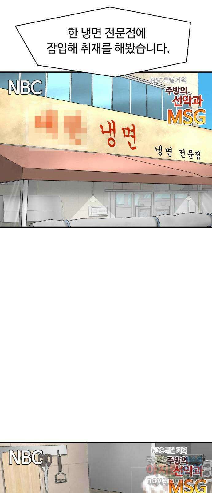 별난식당 22화 선악과 37