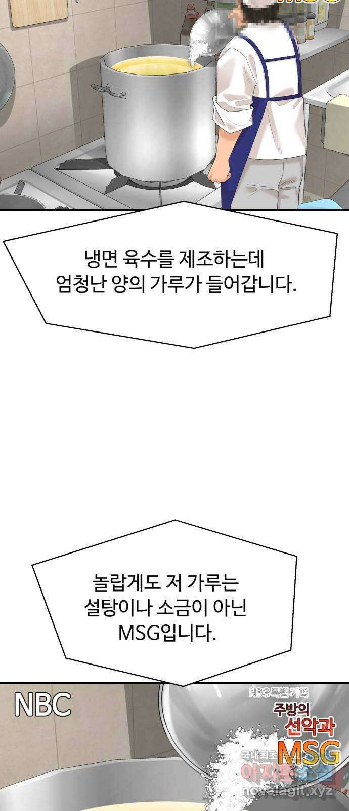 별난식당 22화 선악과 38