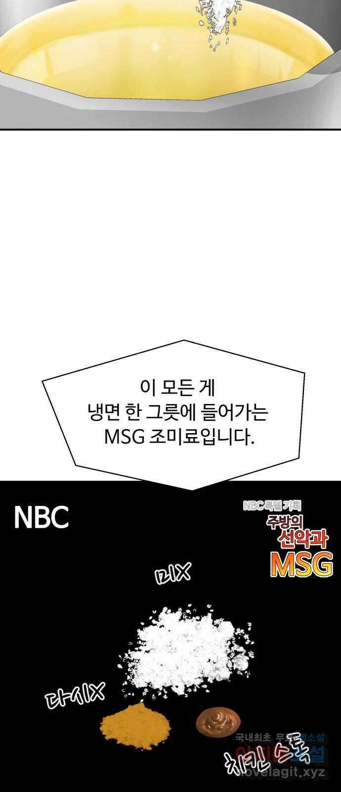 별난식당 22화 선악과 39
