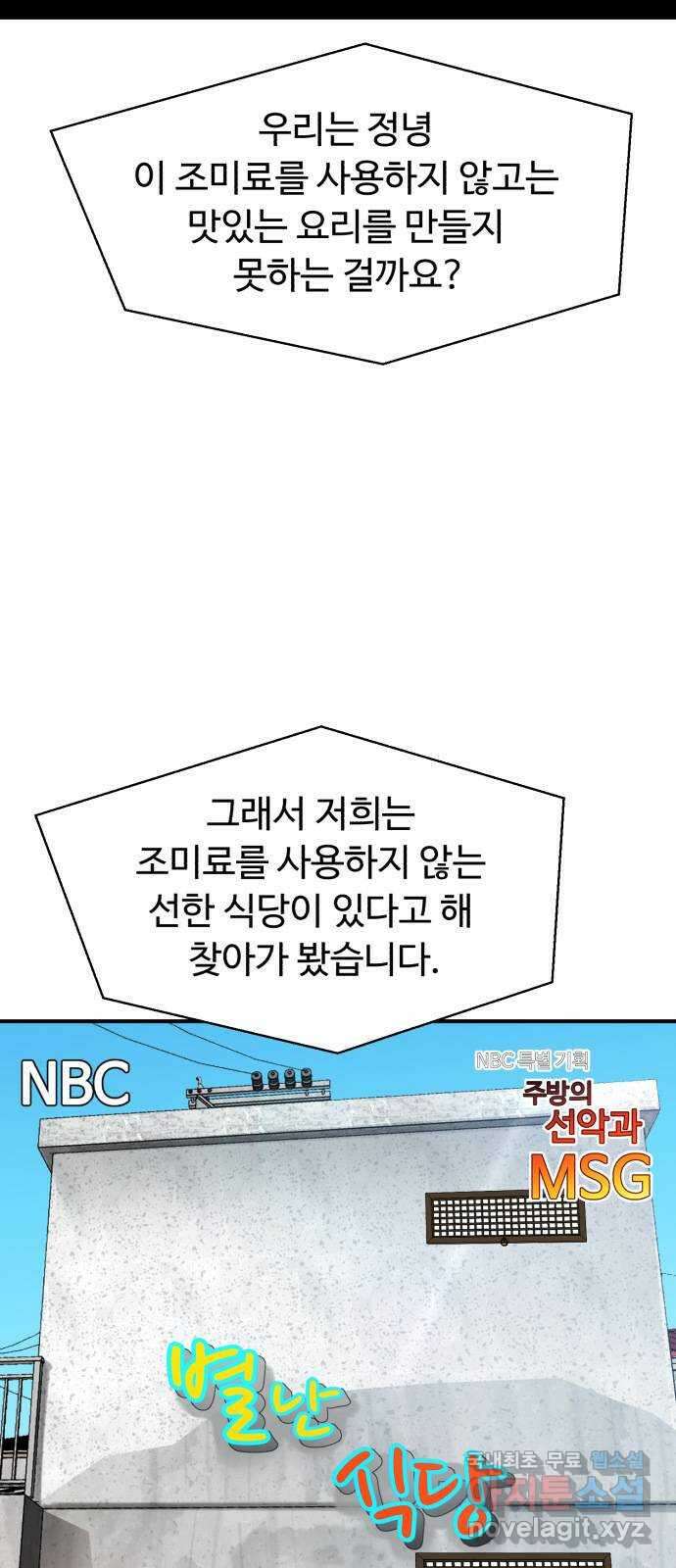 별난식당 22화 선악과 40