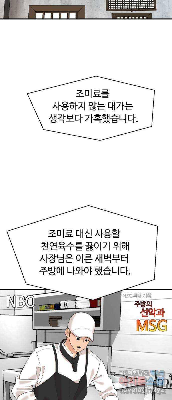 별난식당 22화 선악과 41