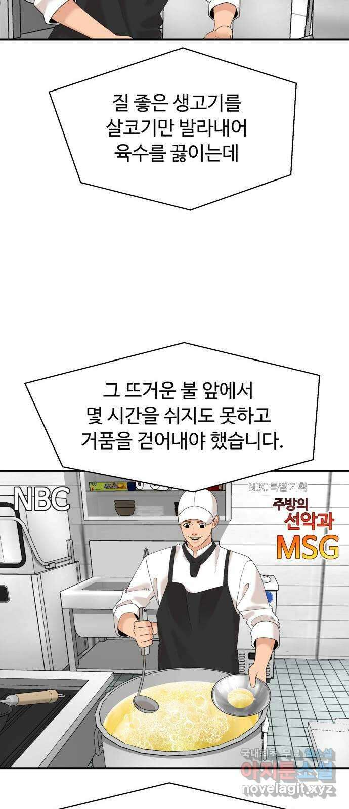 별난식당 22화 선악과 42