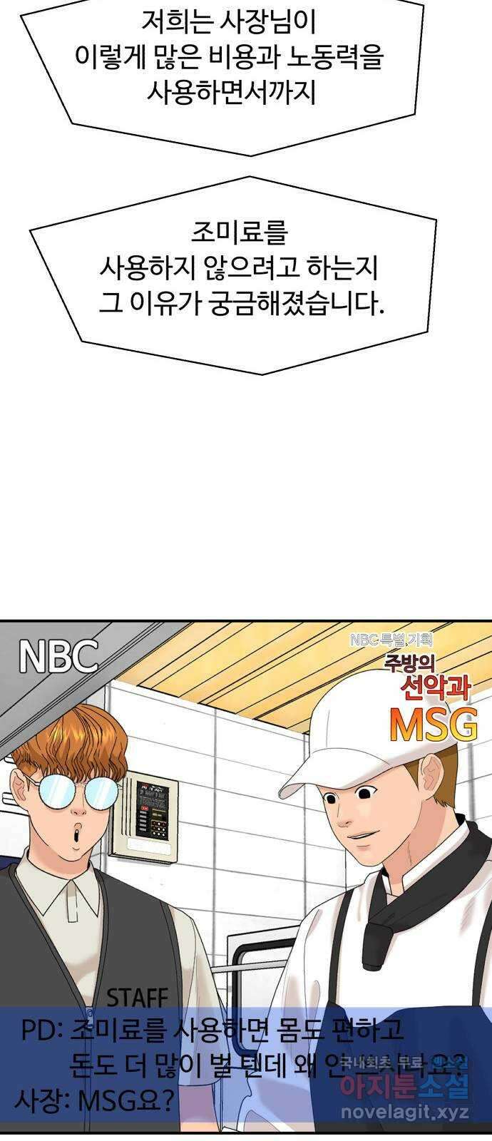 별난식당 22화 선악과 43