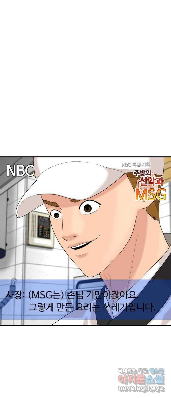 별난식당 22화 선악과 44