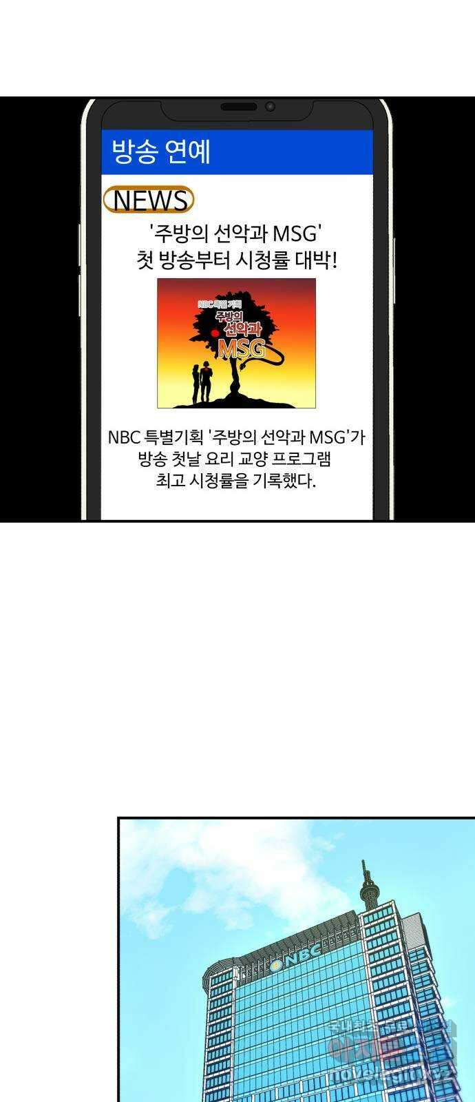 별난식당 22화 선악과 47