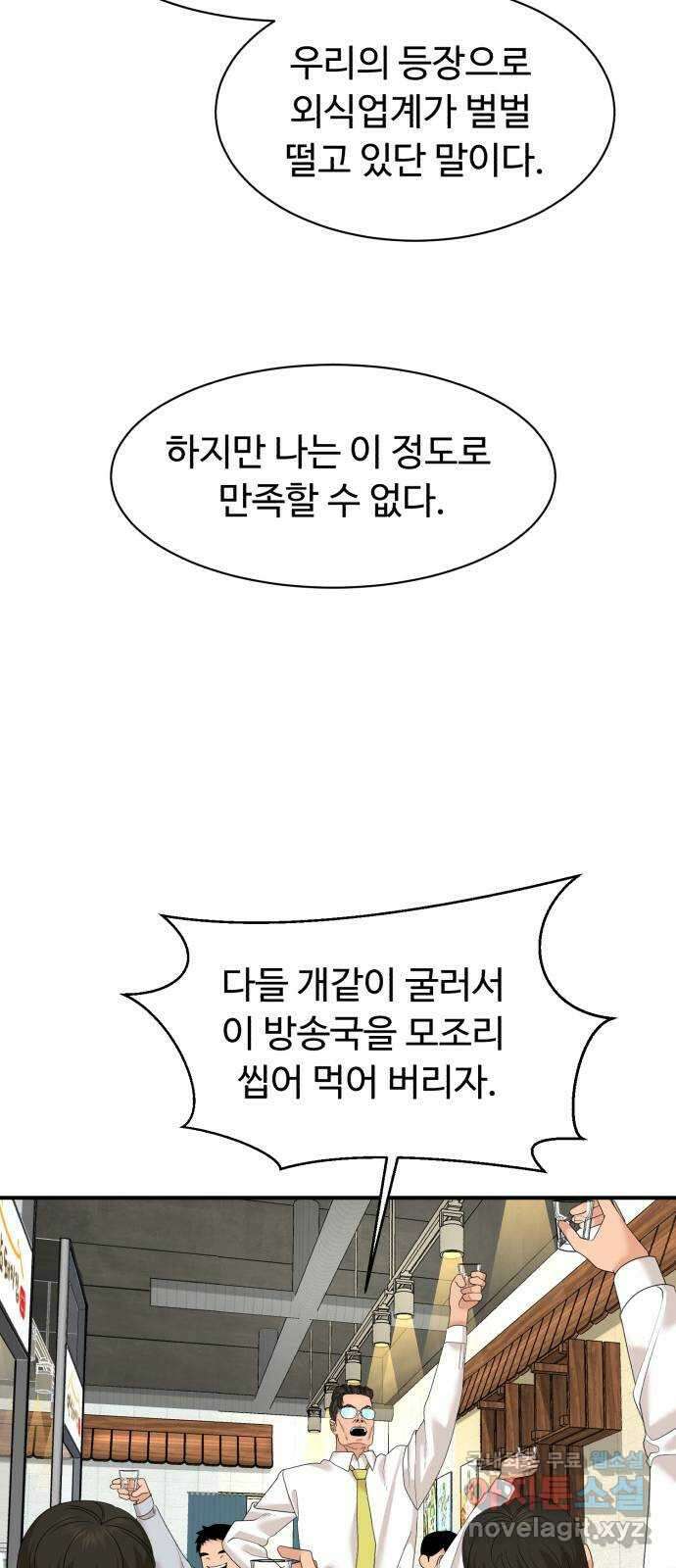 별난식당 22화 선악과 54