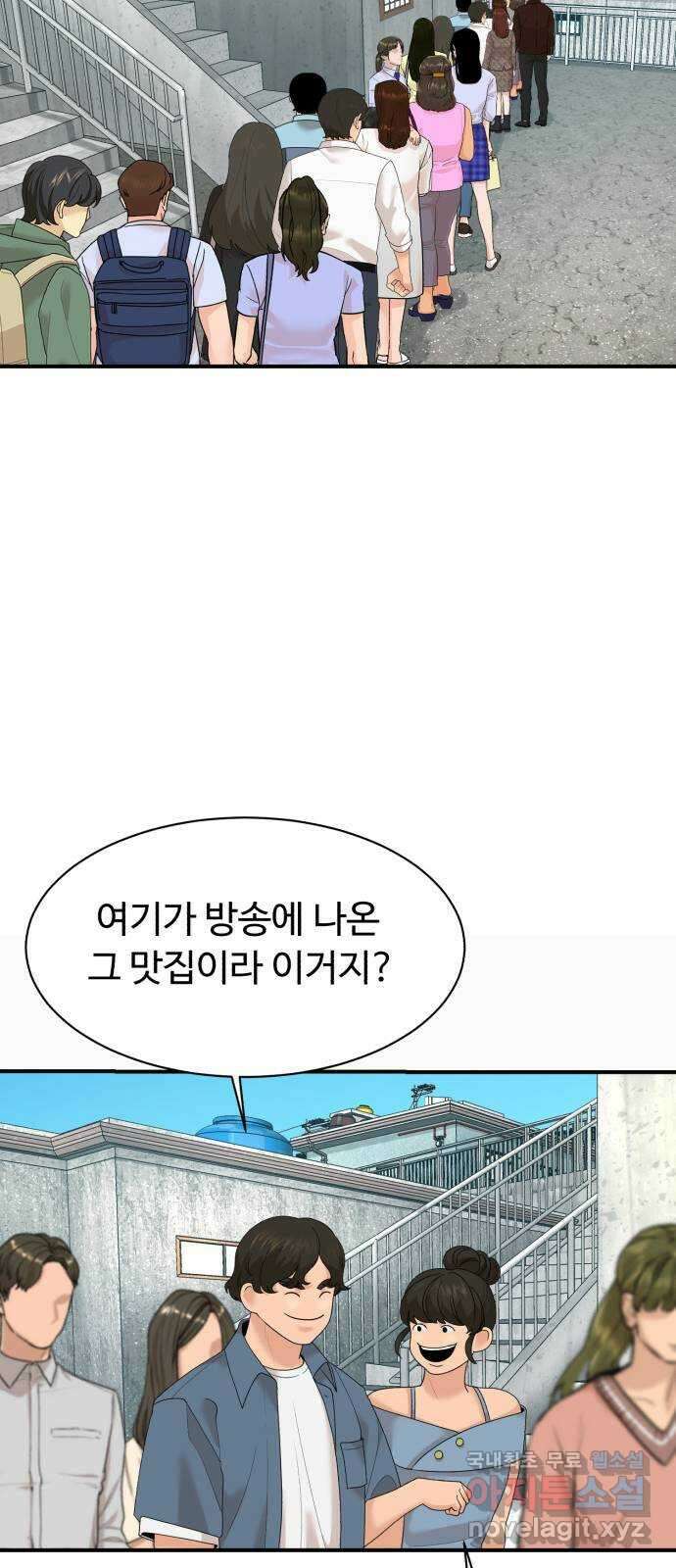 별난식당 22화 선악과 57