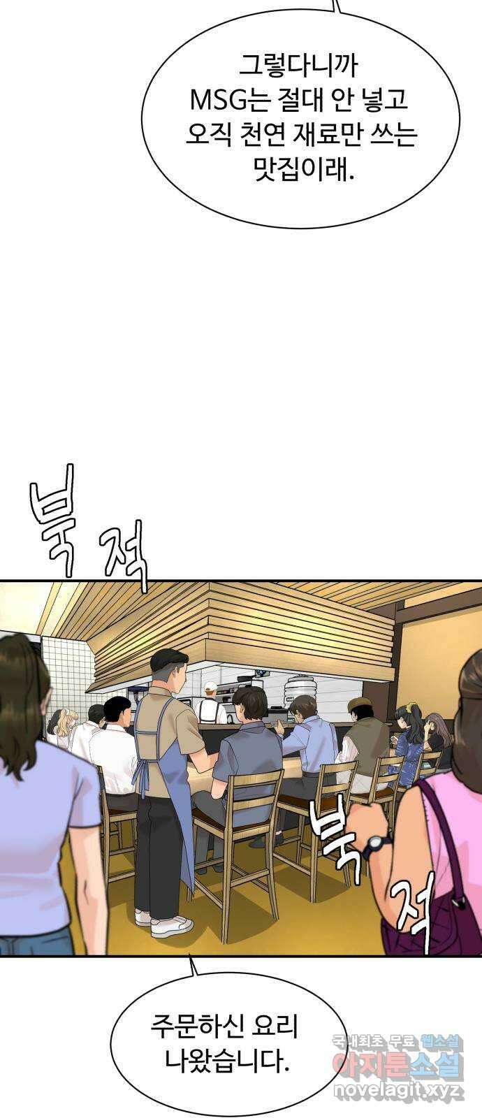 별난식당 22화 선악과 58