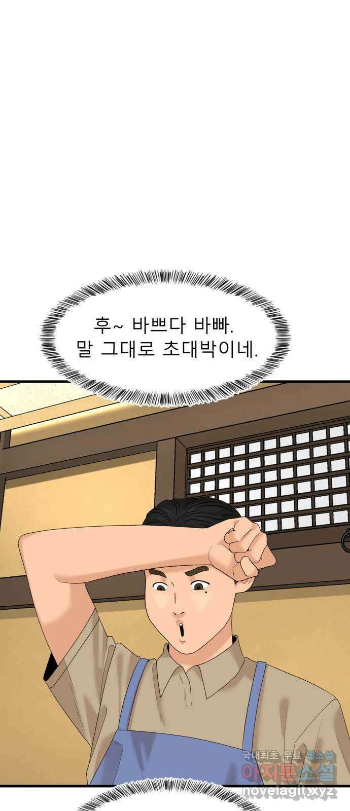 별난식당 22화 선악과 59