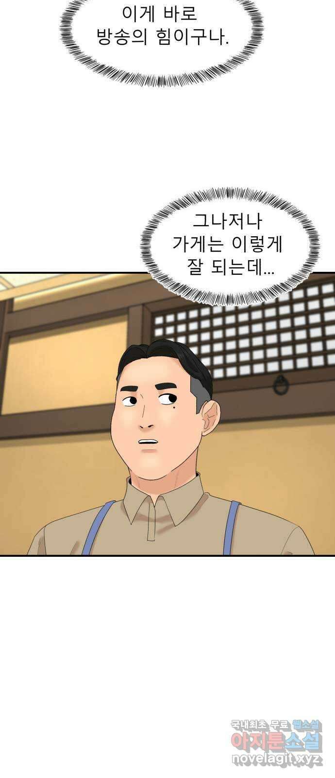 별난식당 22화 선악과 60