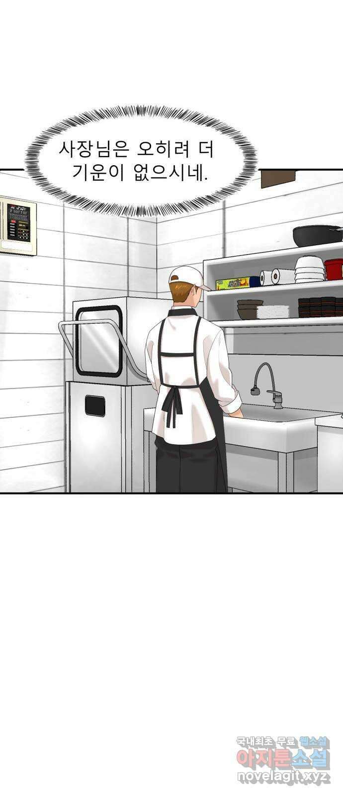 별난식당 22화 선악과 61
