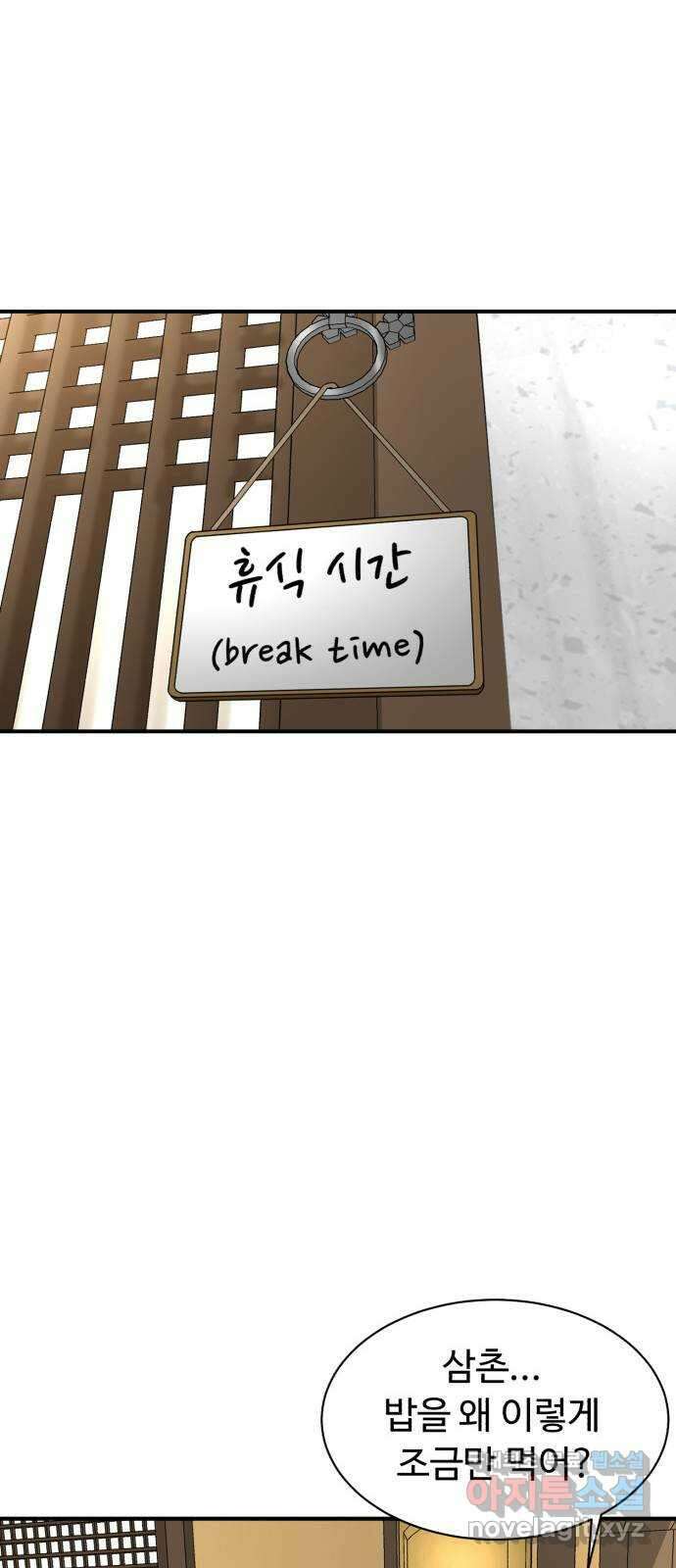 별난식당 22화 선악과 62
