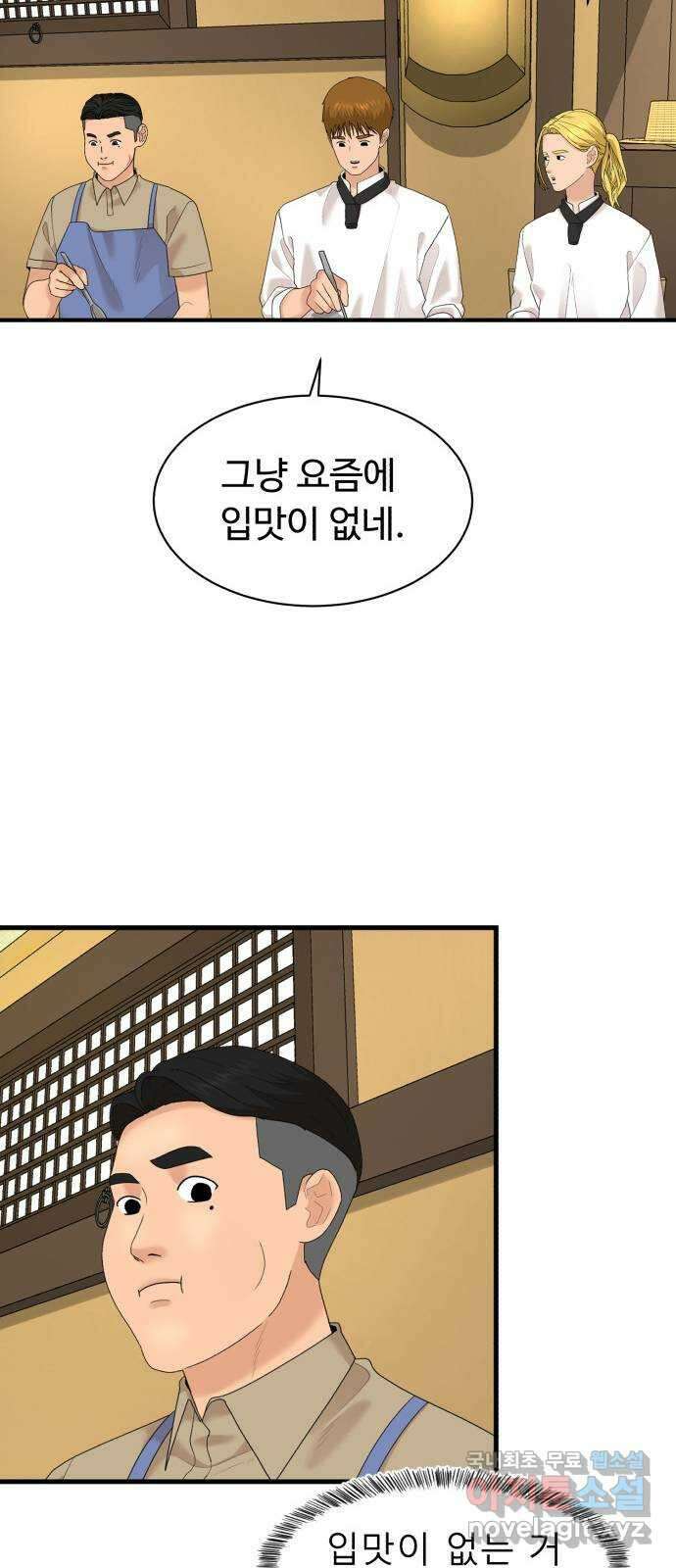 별난식당 22화 선악과 63