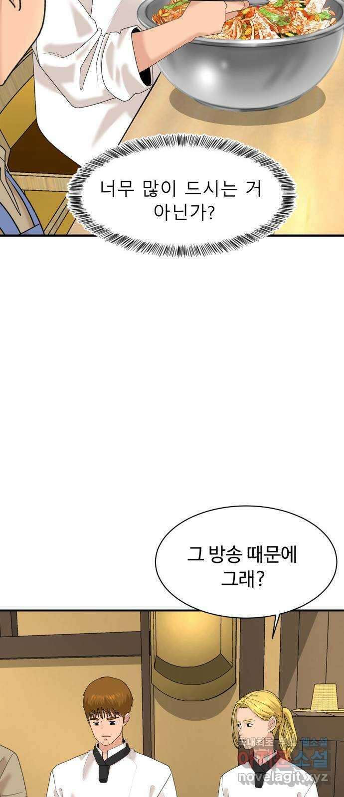 별난식당 22화 선악과 65