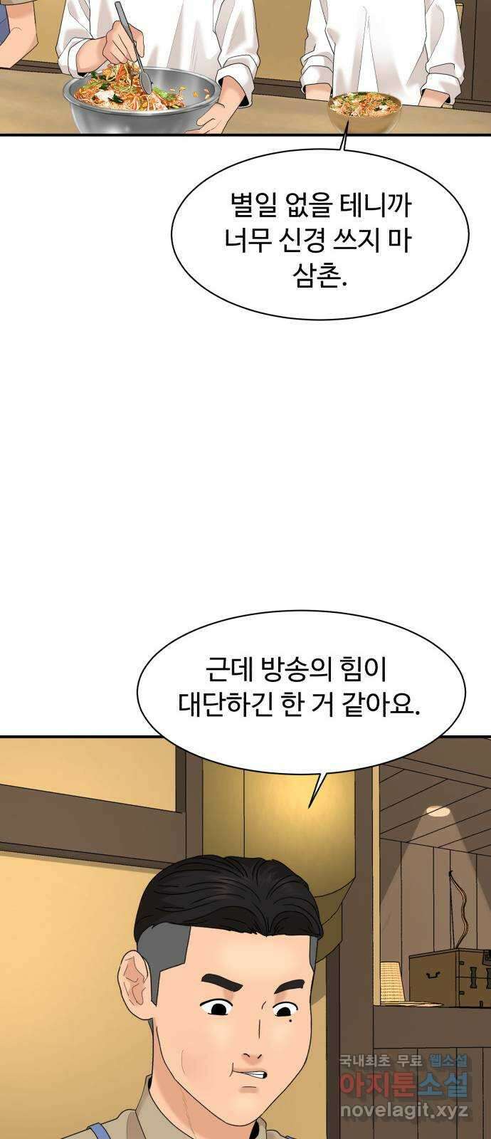 별난식당 22화 선악과 66