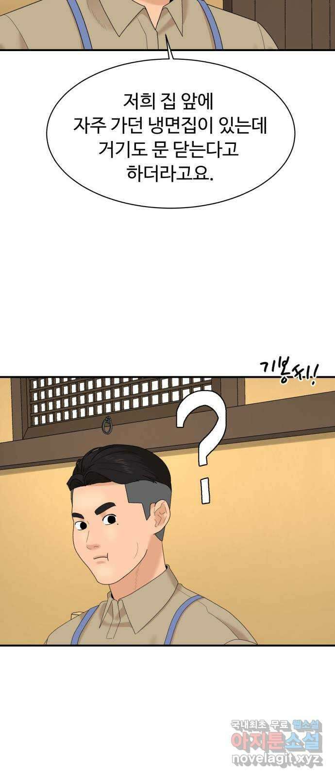 별난식당 22화 선악과 67