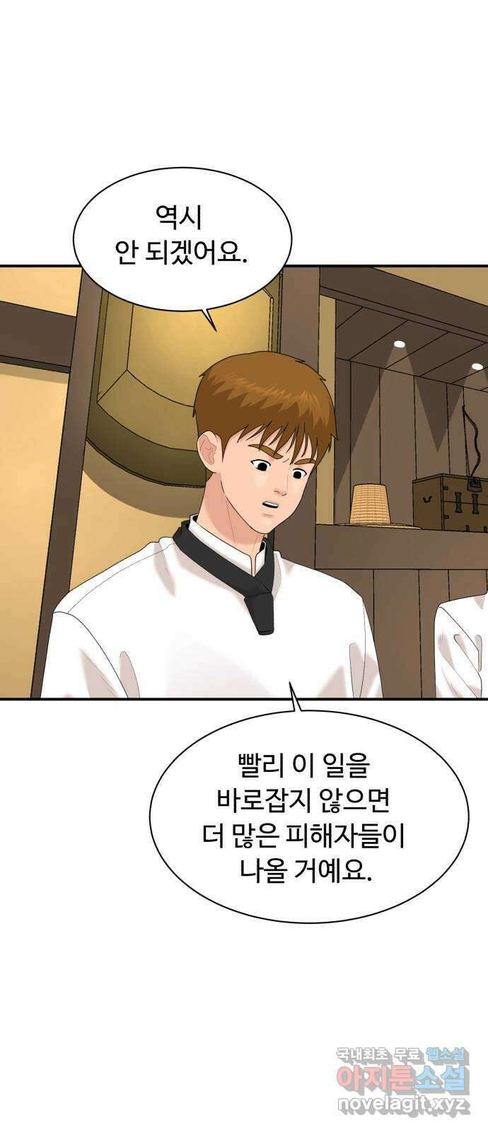 별난식당 22화 선악과 69