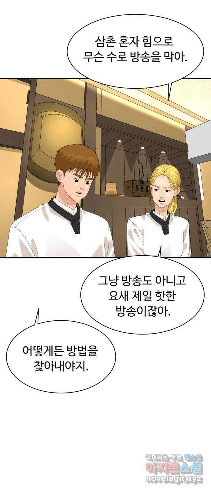 별난식당 22화 선악과 70