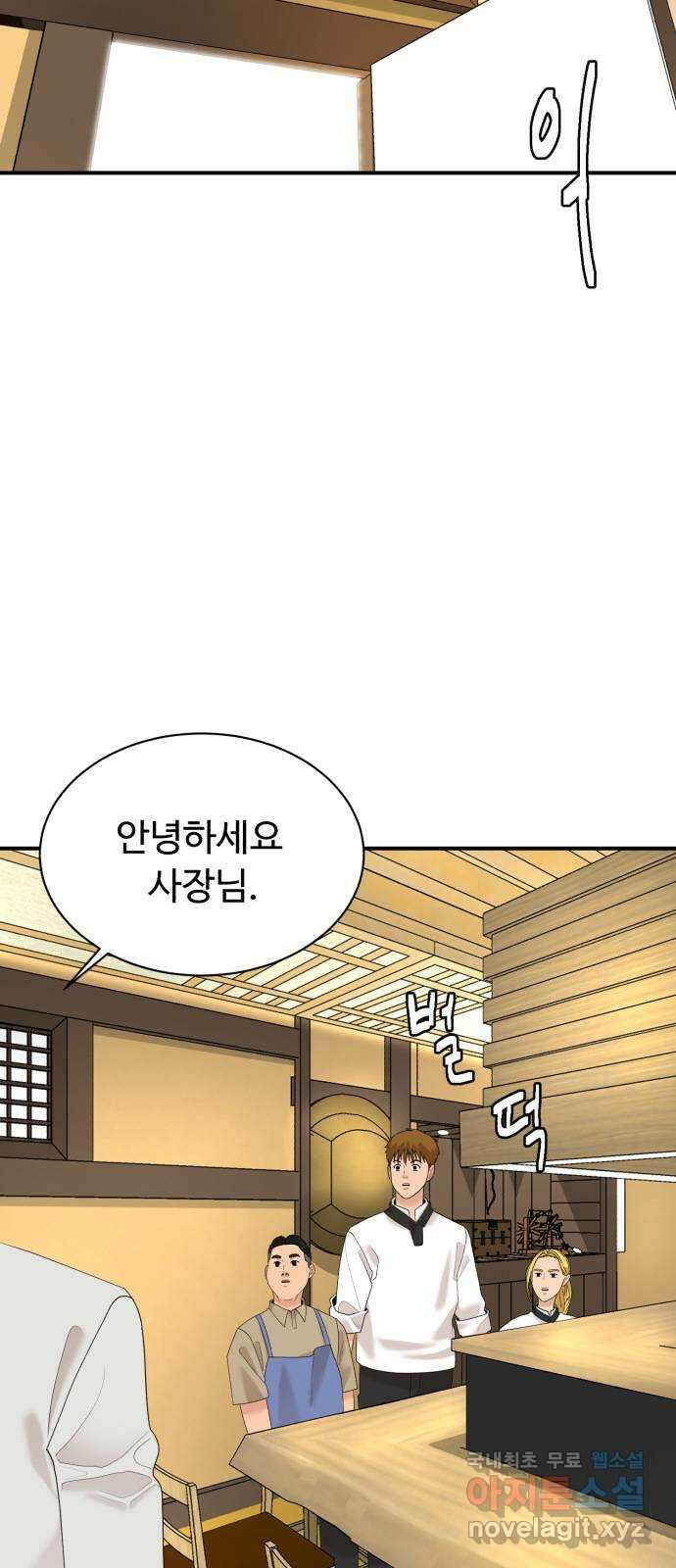 별난식당 22화 선악과 73