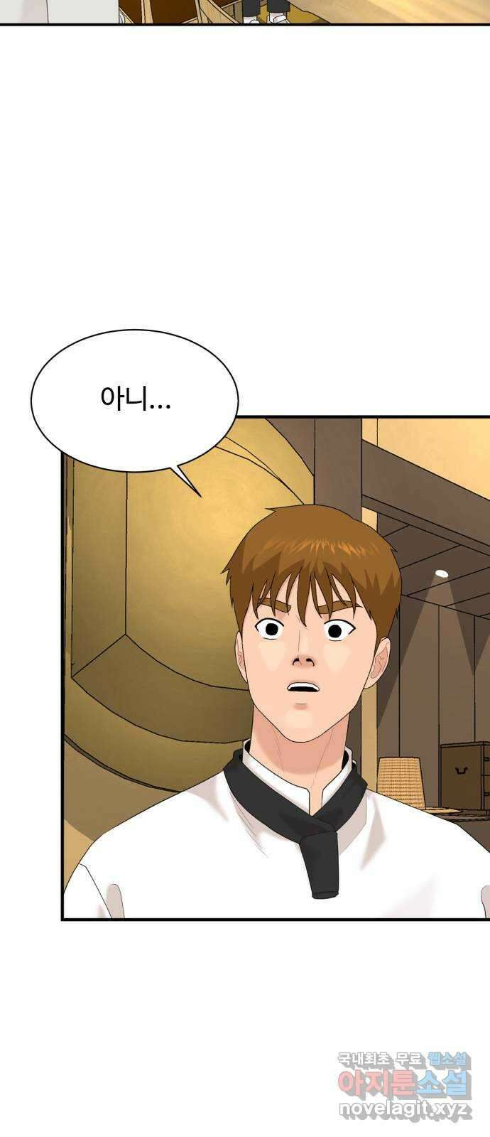 별난식당 22화 선악과 74