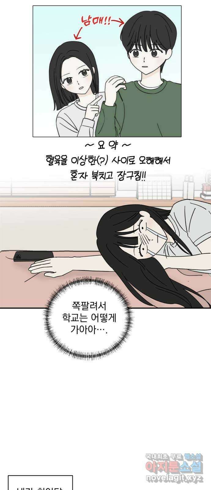 러브 똘츄얼리 8화 3