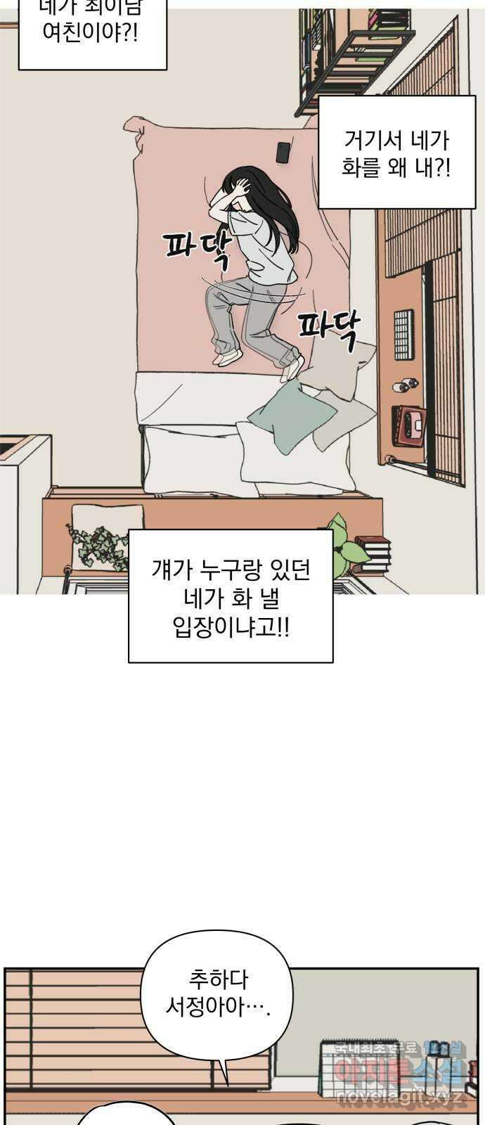 러브 똘츄얼리 8화 4