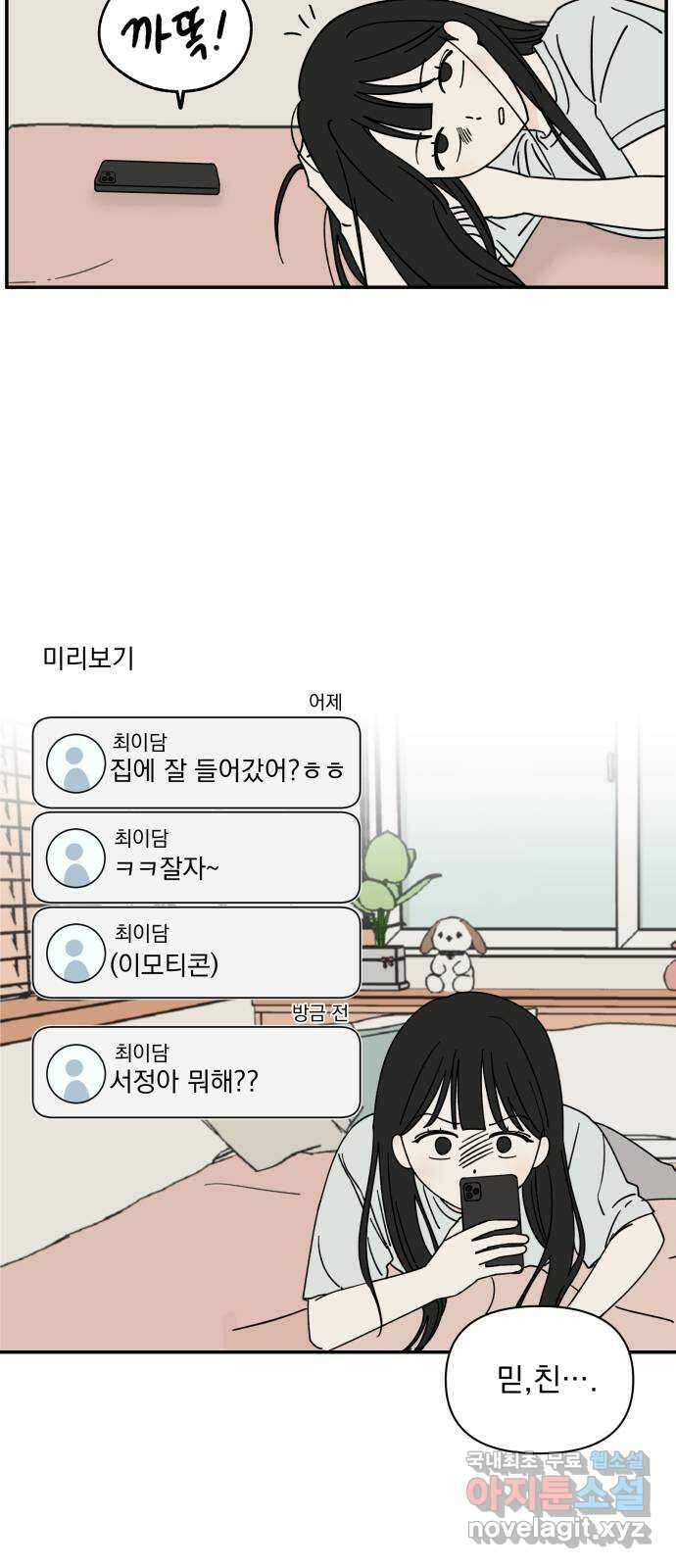 러브 똘츄얼리 8화 5