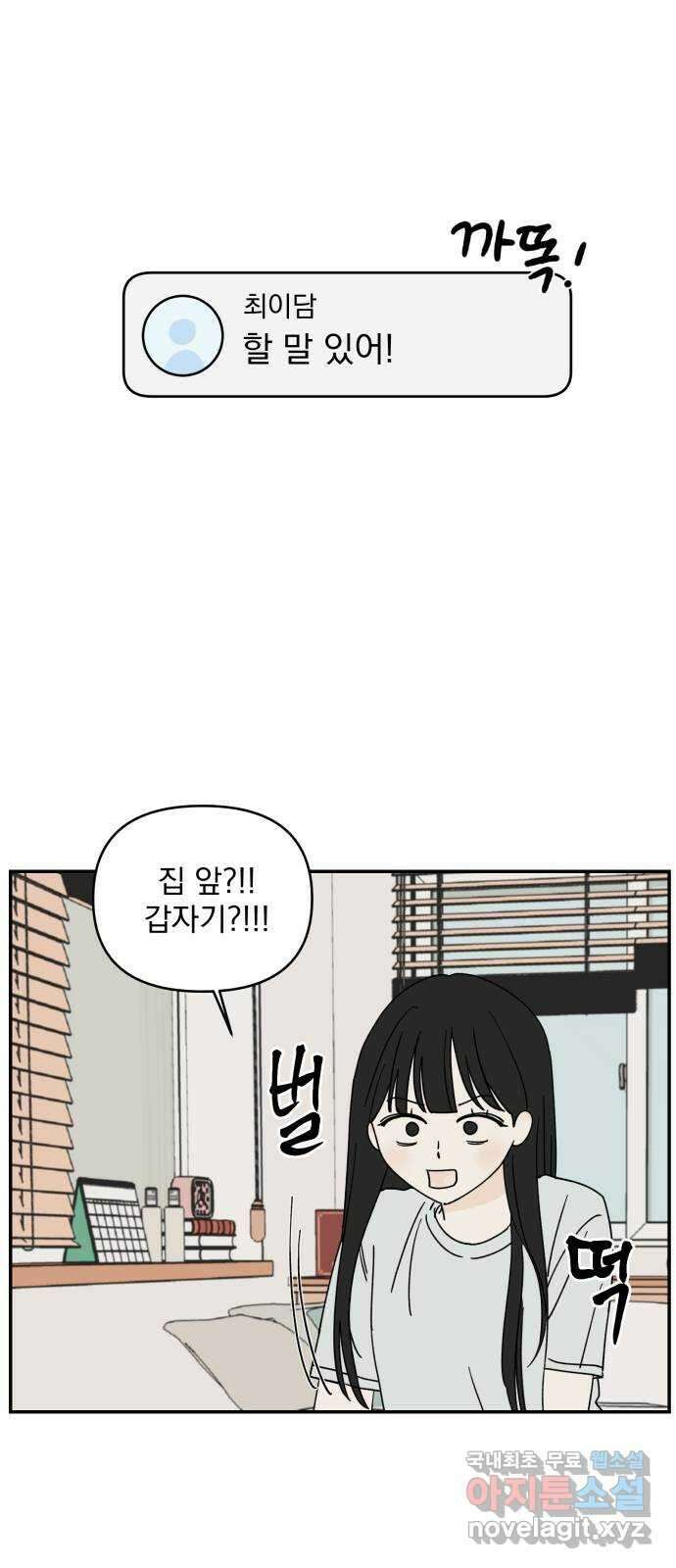 러브 똘츄얼리 8화 7