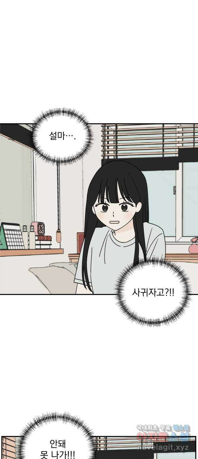 러브 똘츄얼리 8화 8