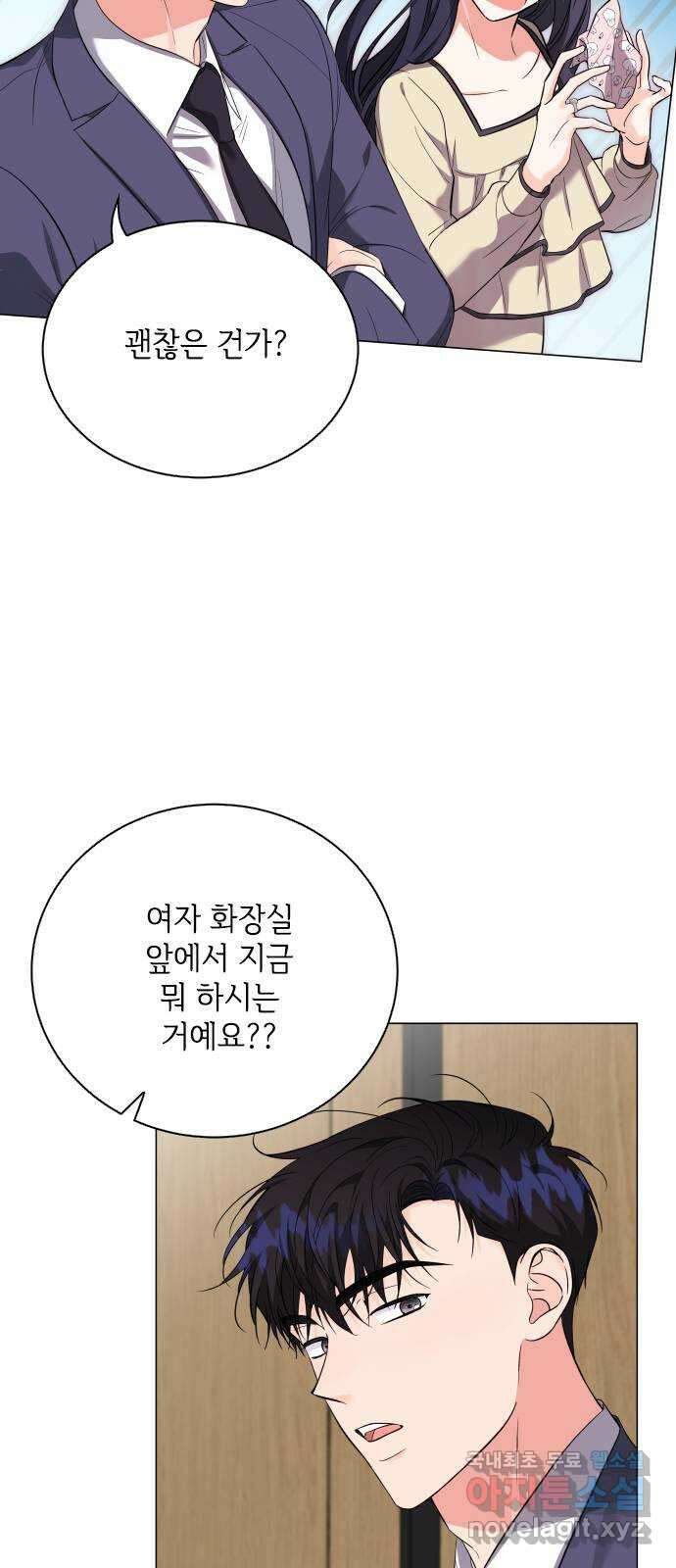 퇴근 후에 만나요 38화 4