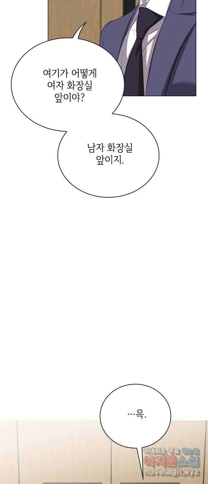 퇴근 후에 만나요 38화 5