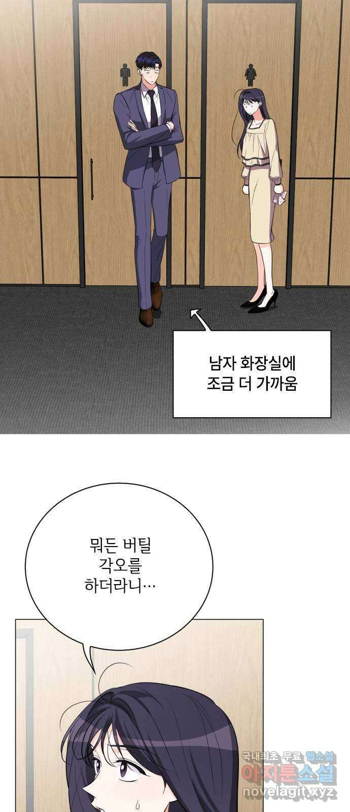 퇴근 후에 만나요 38화 6