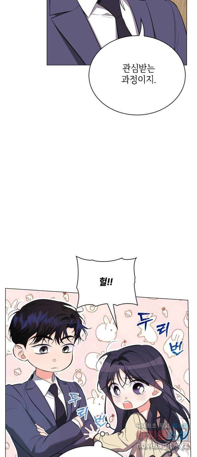 퇴근 후에 만나요 38화 8
