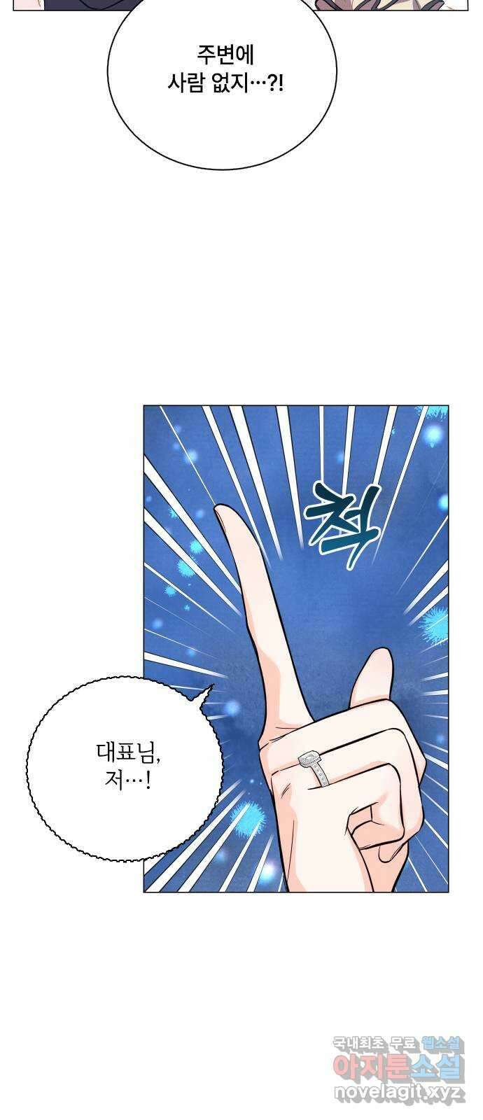 퇴근 후에 만나요 38화 9