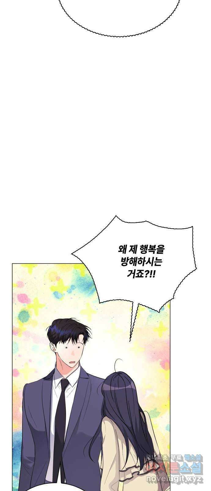 퇴근 후에 만나요 38화 11