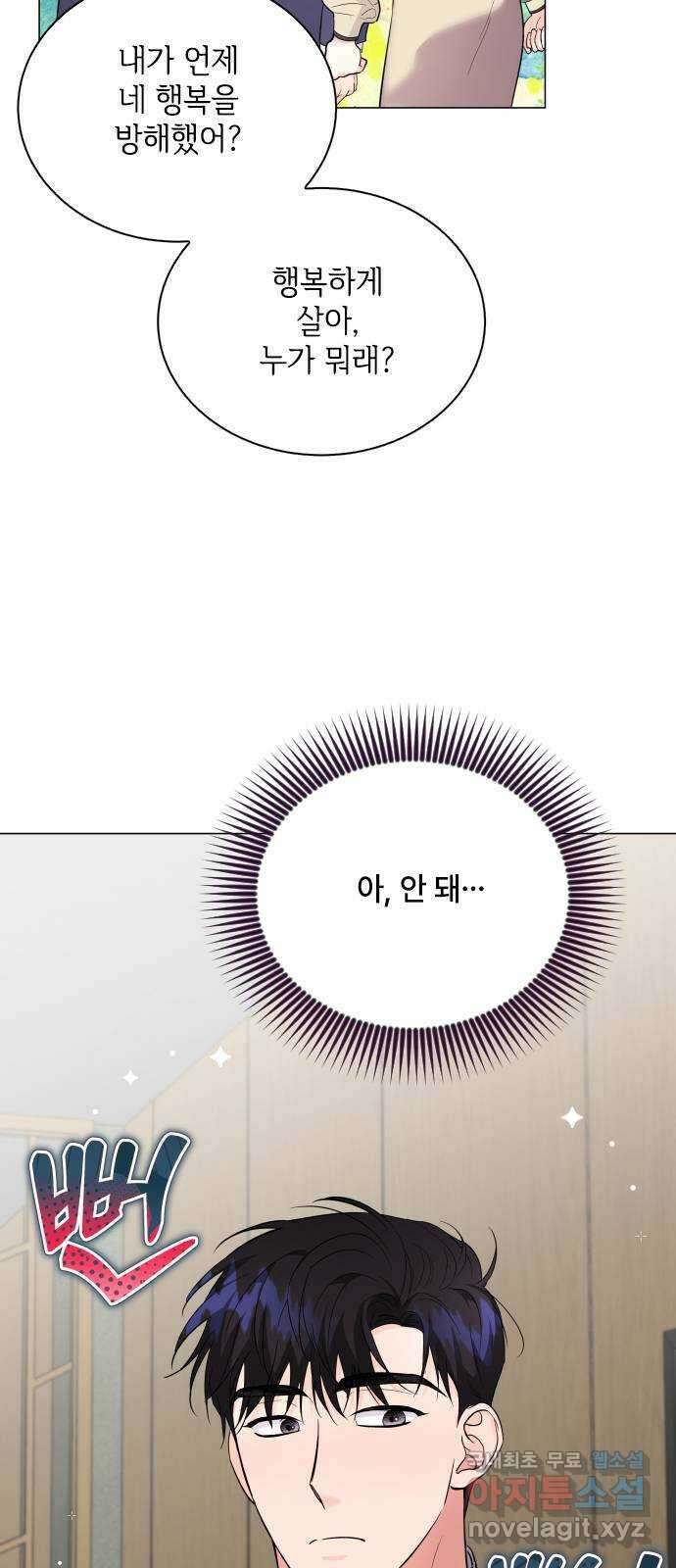 퇴근 후에 만나요 38화 12