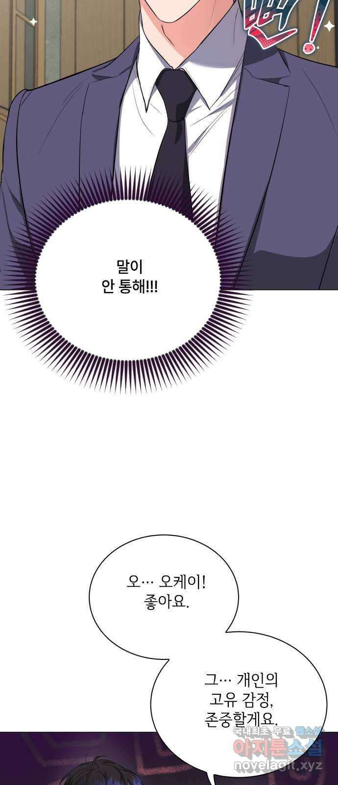 퇴근 후에 만나요 38화 13